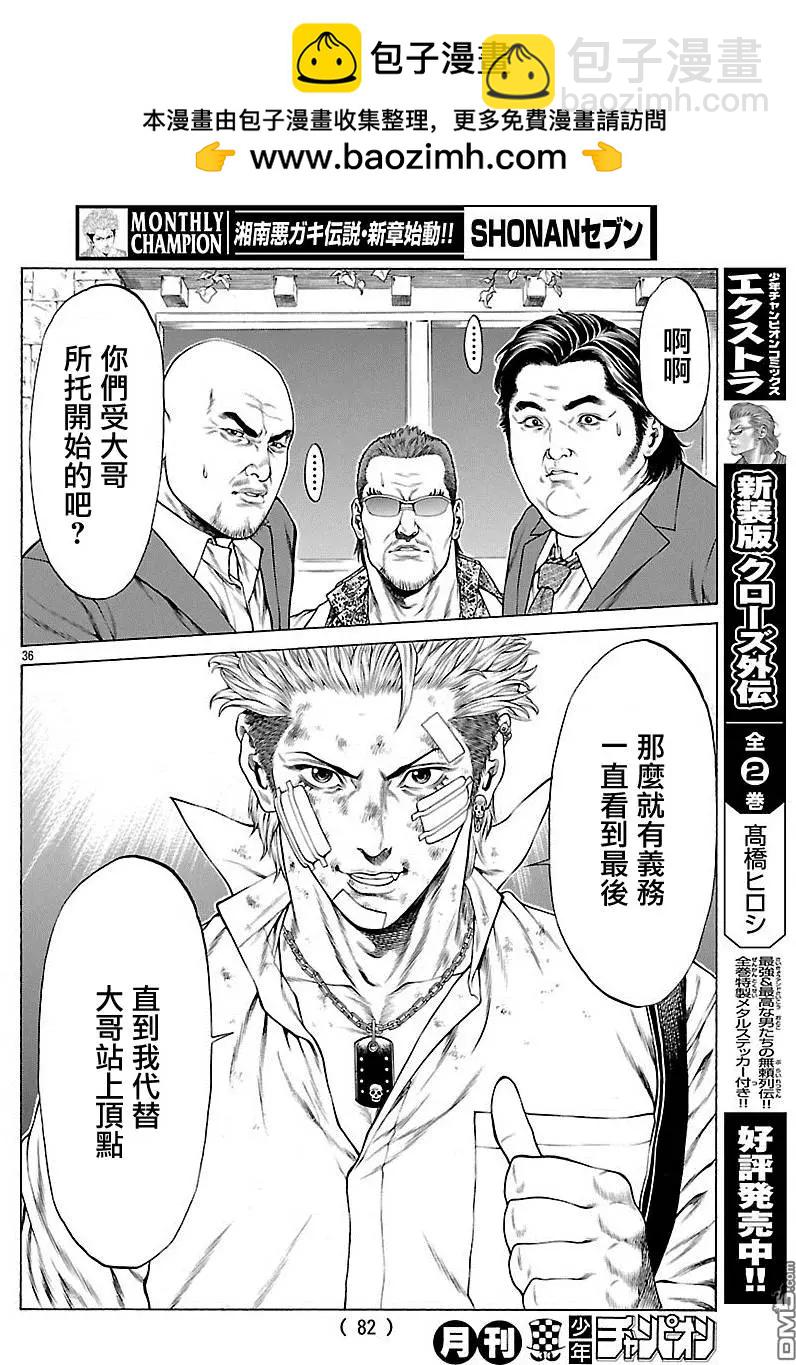 湘南七人 - 第30回 Brother - 7