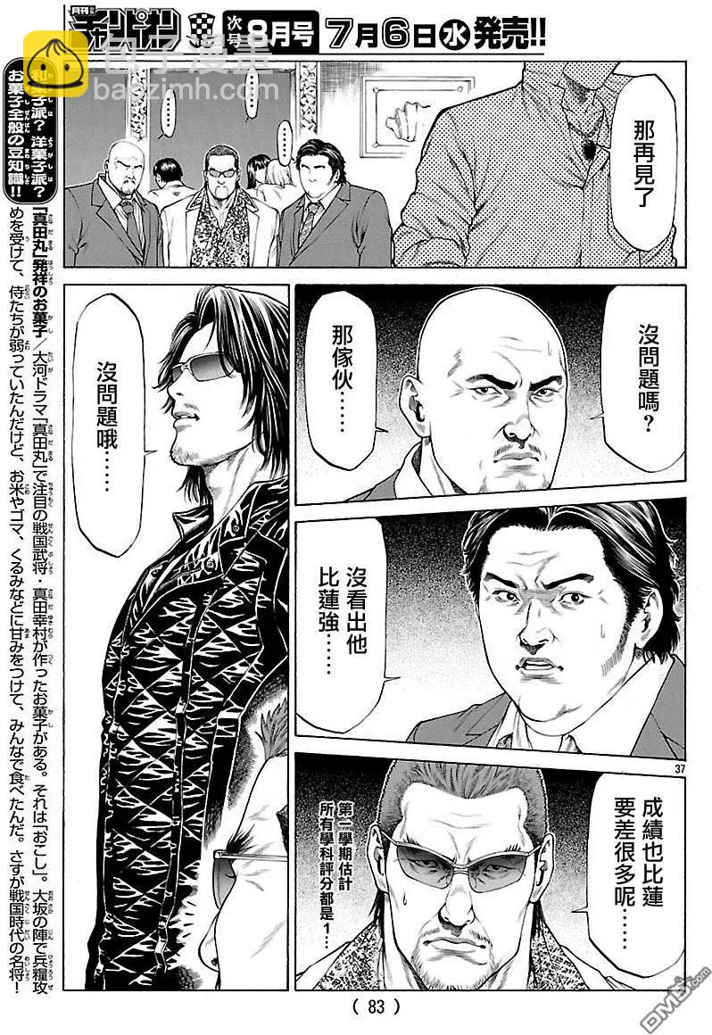 湘南七人 - 第30回 Brother - 8
