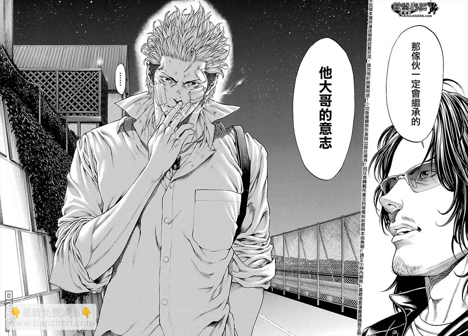 湘南七人 - 第30回 Brother - 1