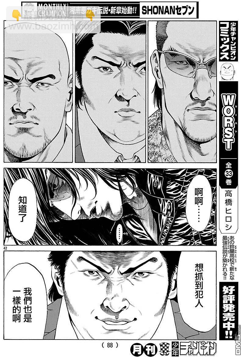 湘南七人 - 第30回 Brother - 3