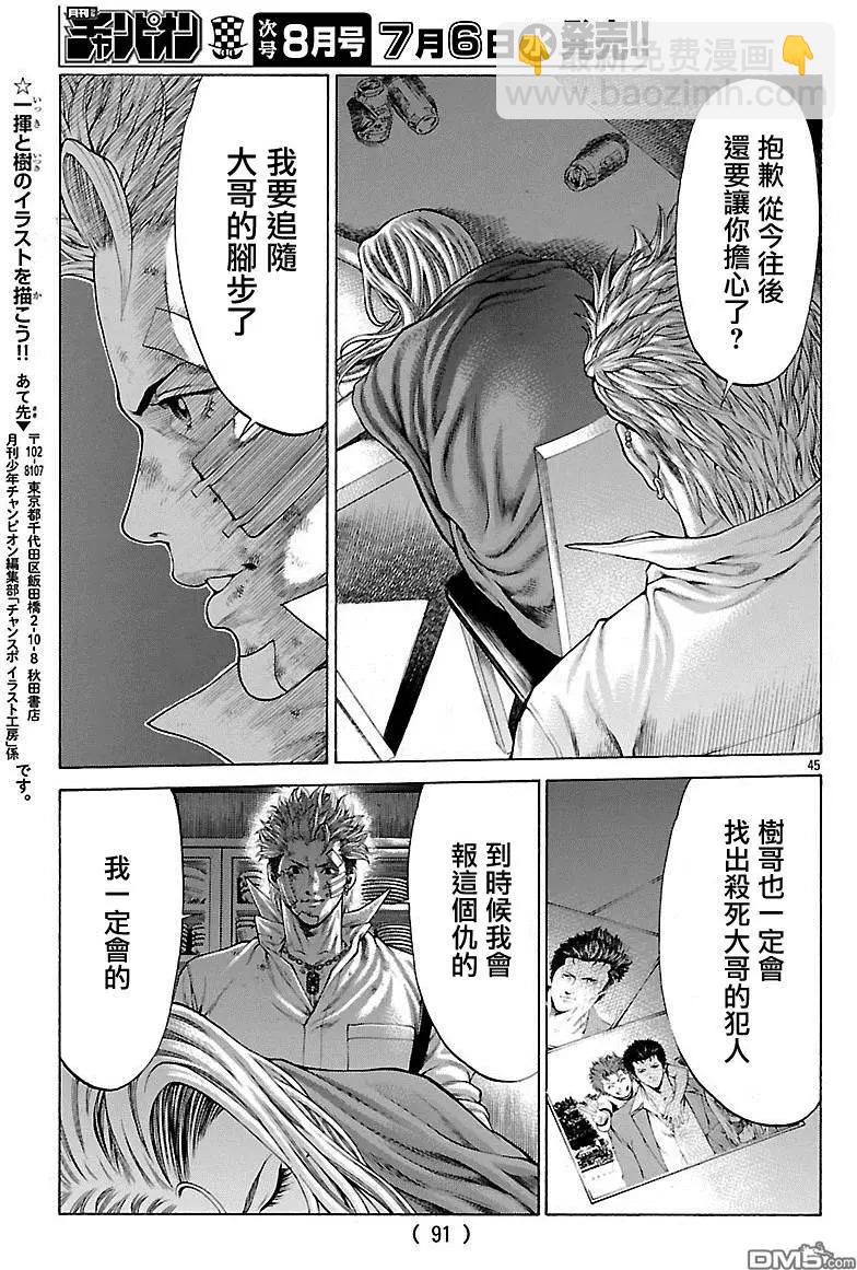湘南七人 - 第30回 Brother - 6