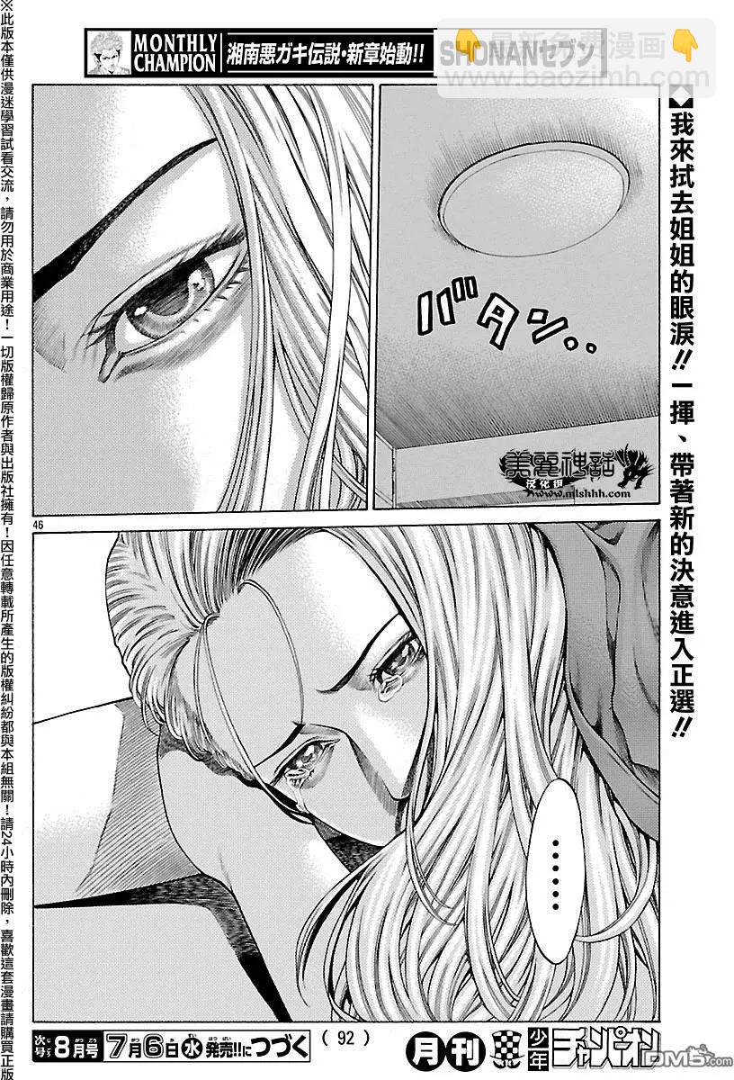 湘南七人 - 第30回 Brother - 7