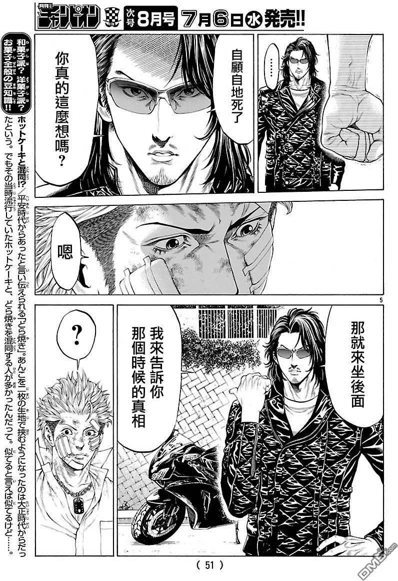 湘南七人 - 第30回 Brother - 4