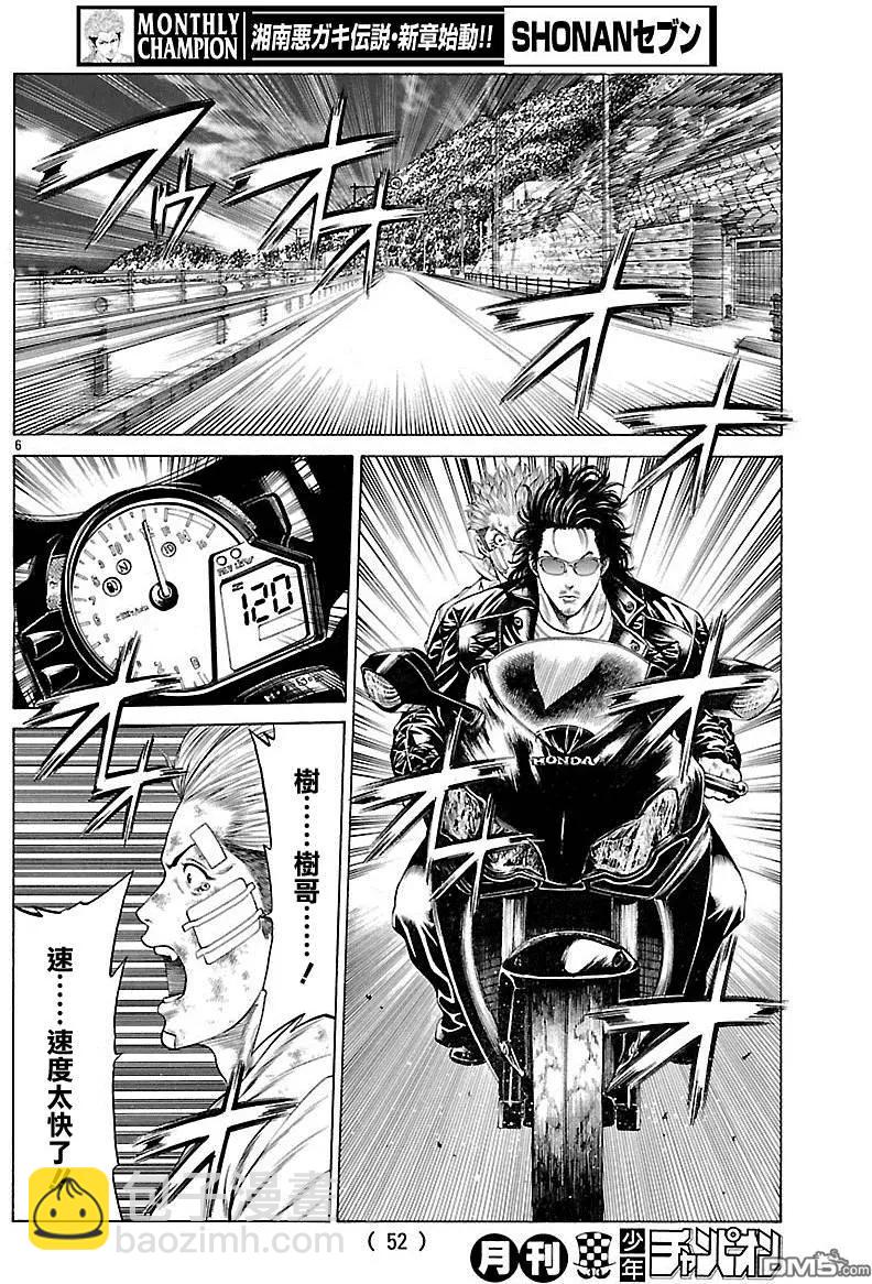 湘南七人 - 第30回 Brother - 5
