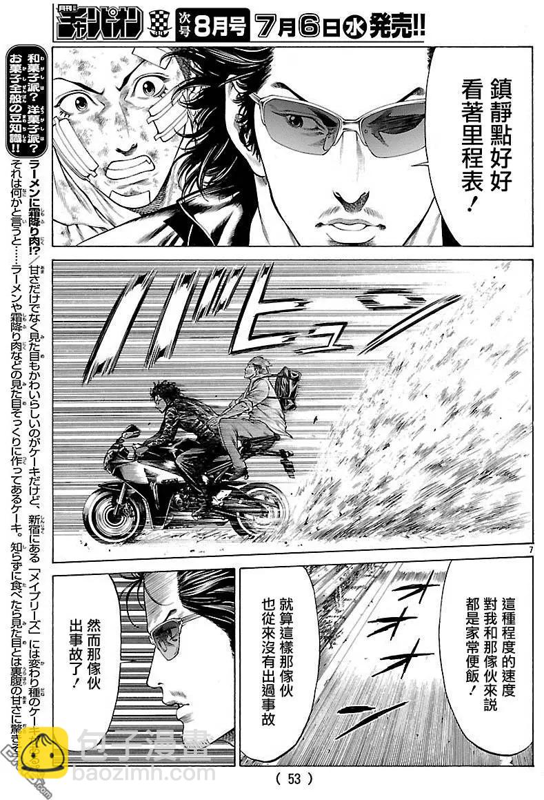 湘南七人 - 第30回 Brother - 6