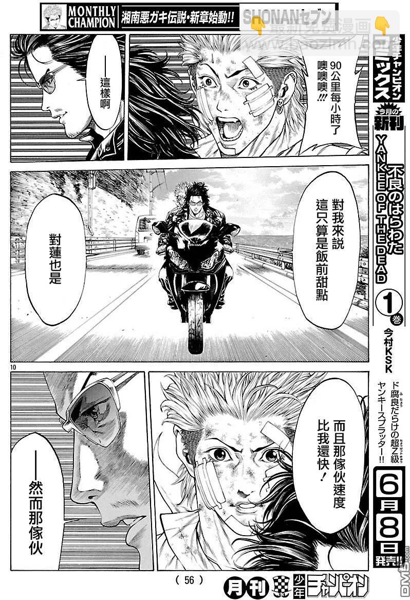 湘南七人 - 第30回 Brother - 8