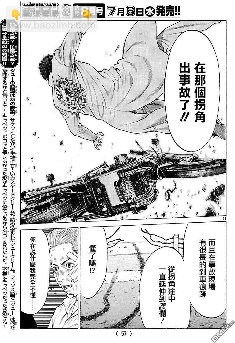 湘南七人 - 第30回 Brother - 1