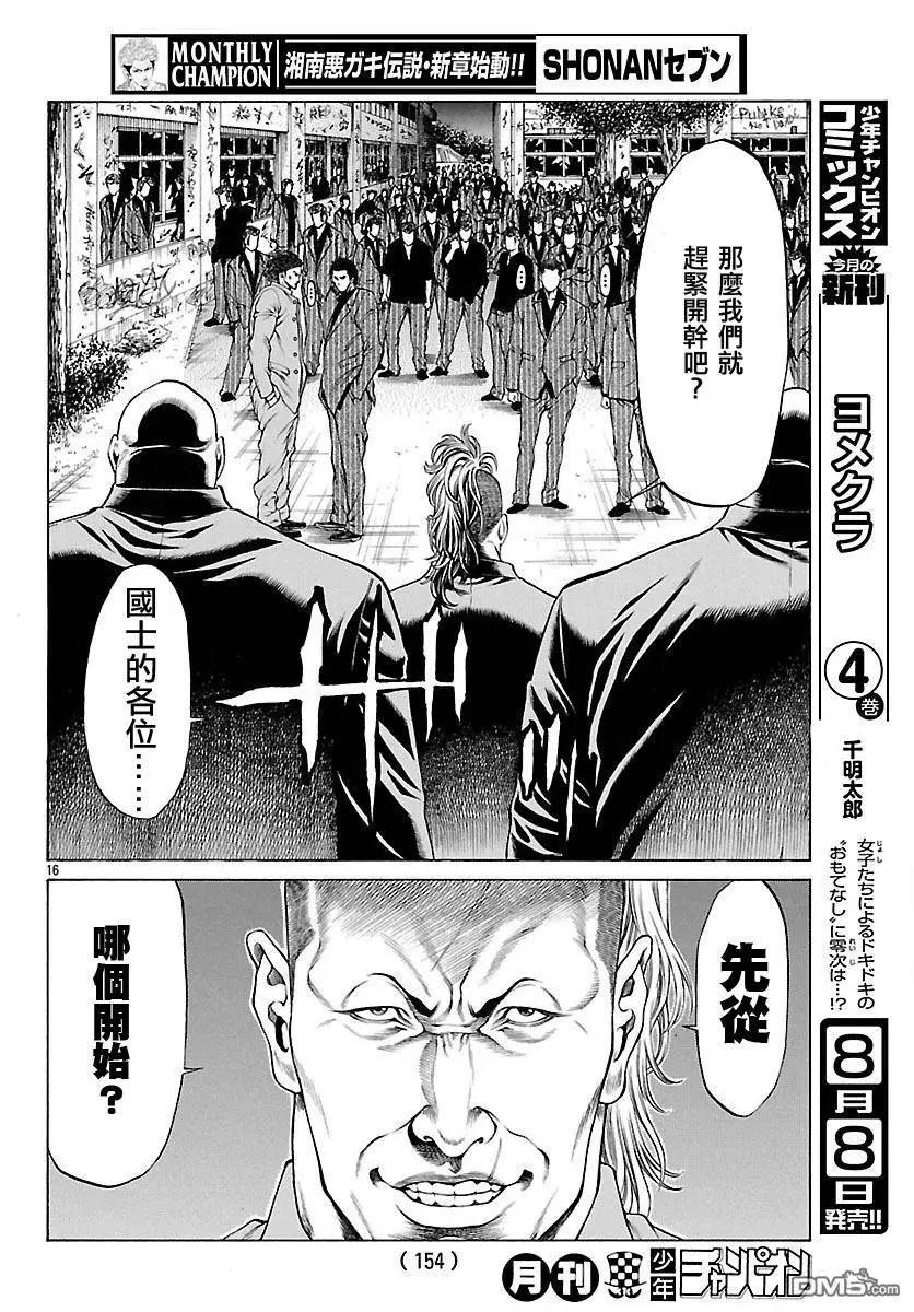 湘南七人 - 第32回 江之商的戰門 - 6