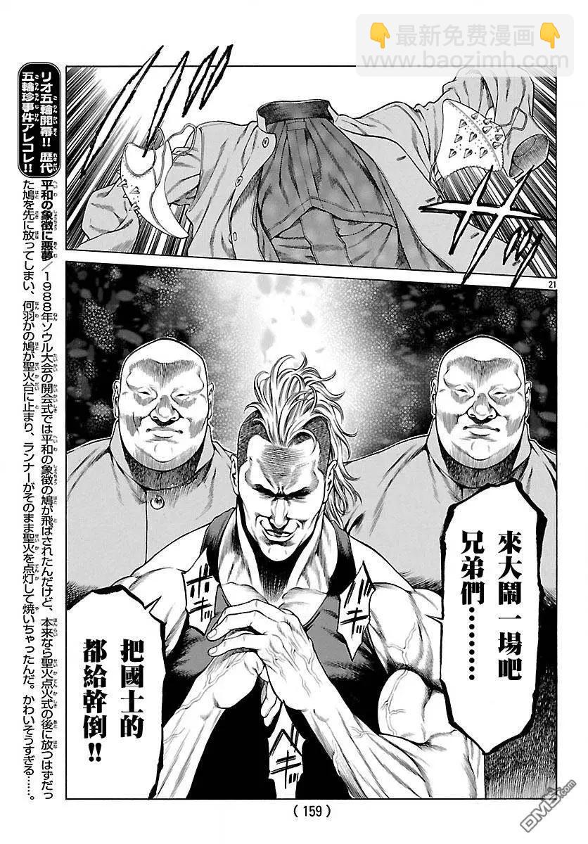 湘南七人 - 第32回 江之商的戰門 - 3