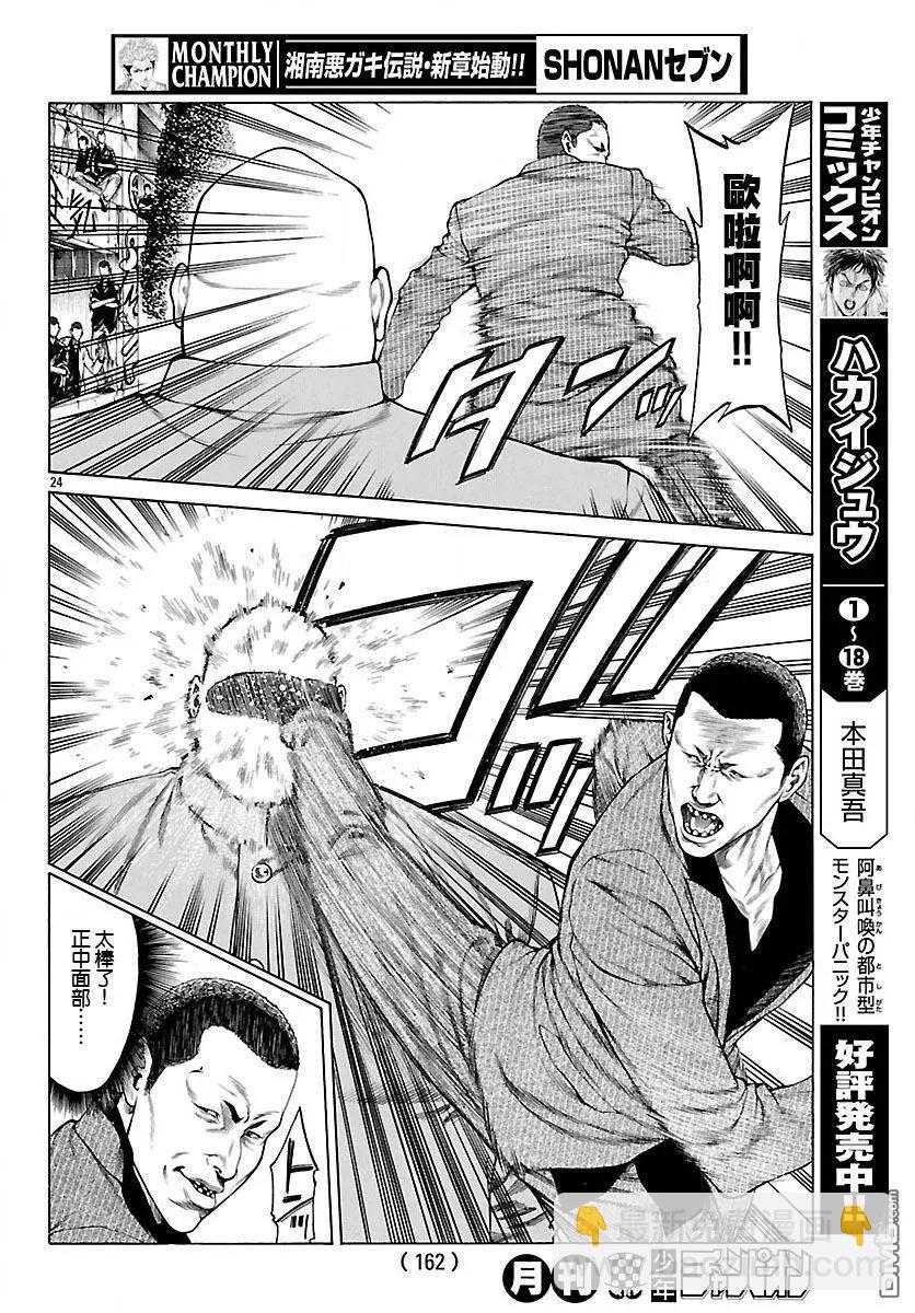 湘南七人 - 第32回 江之商的戰門 - 5