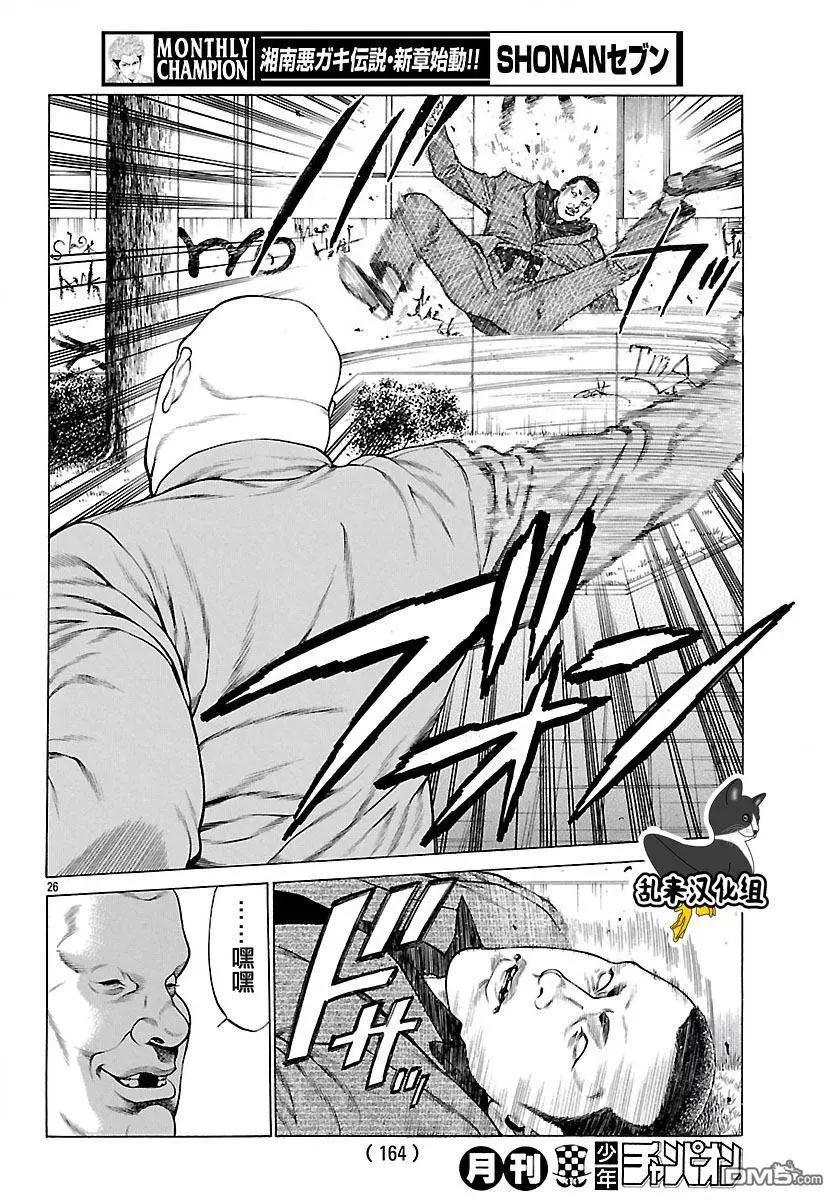 湘南七人 - 第32回 江之商的戰門 - 7
