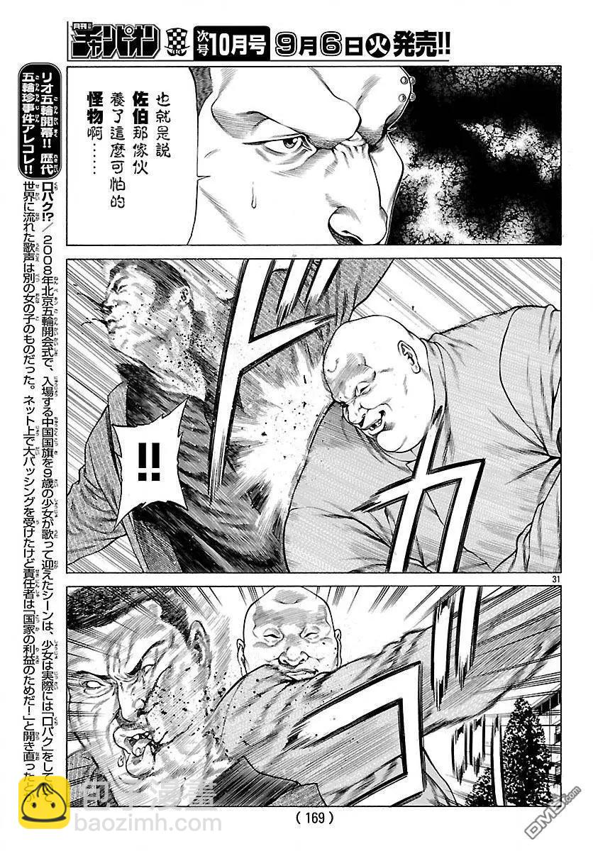 湘南七人 - 第32回 江之商的戰門 - 4