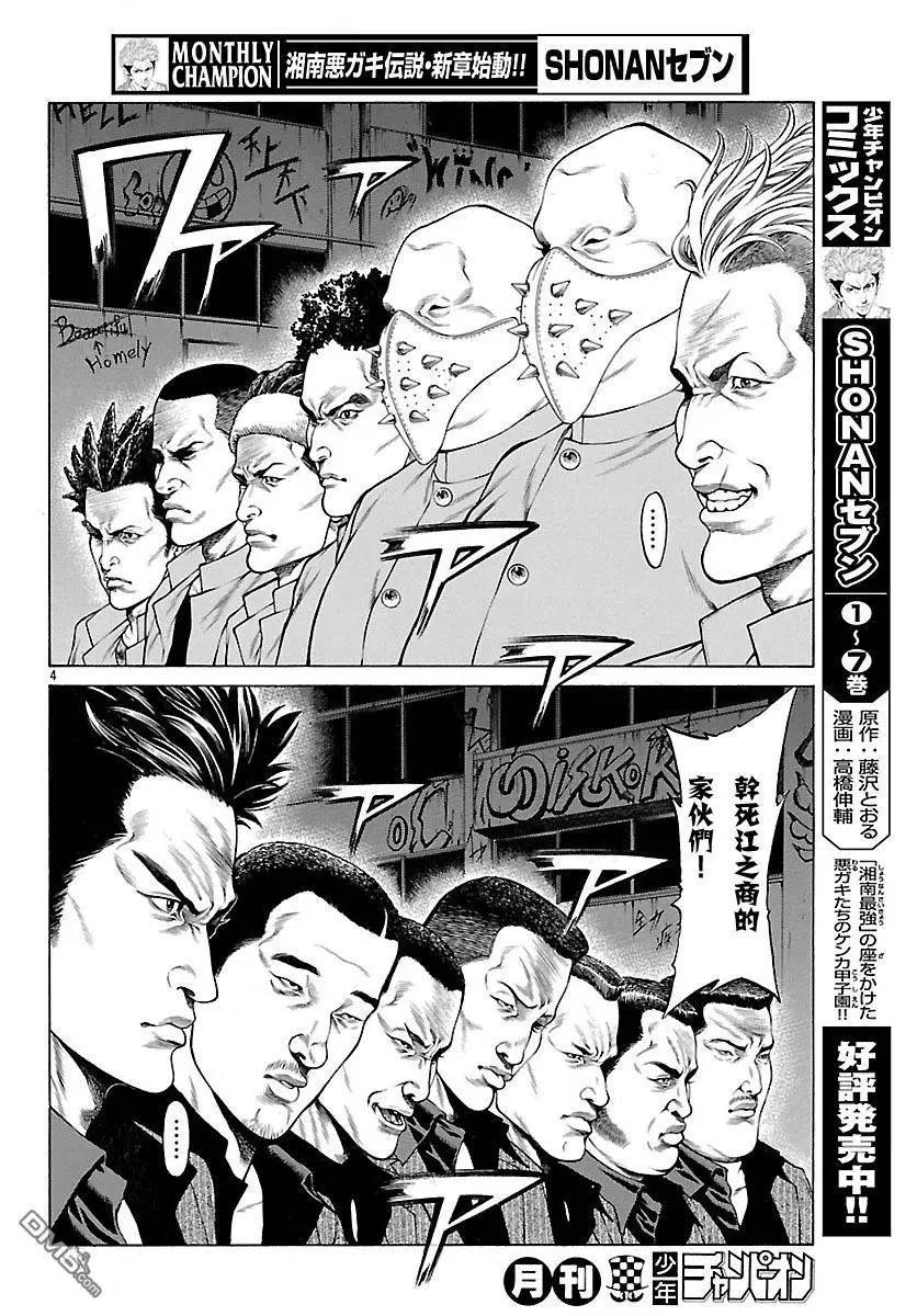 湘南七人 - 第32回 江之商的戰門 - 3