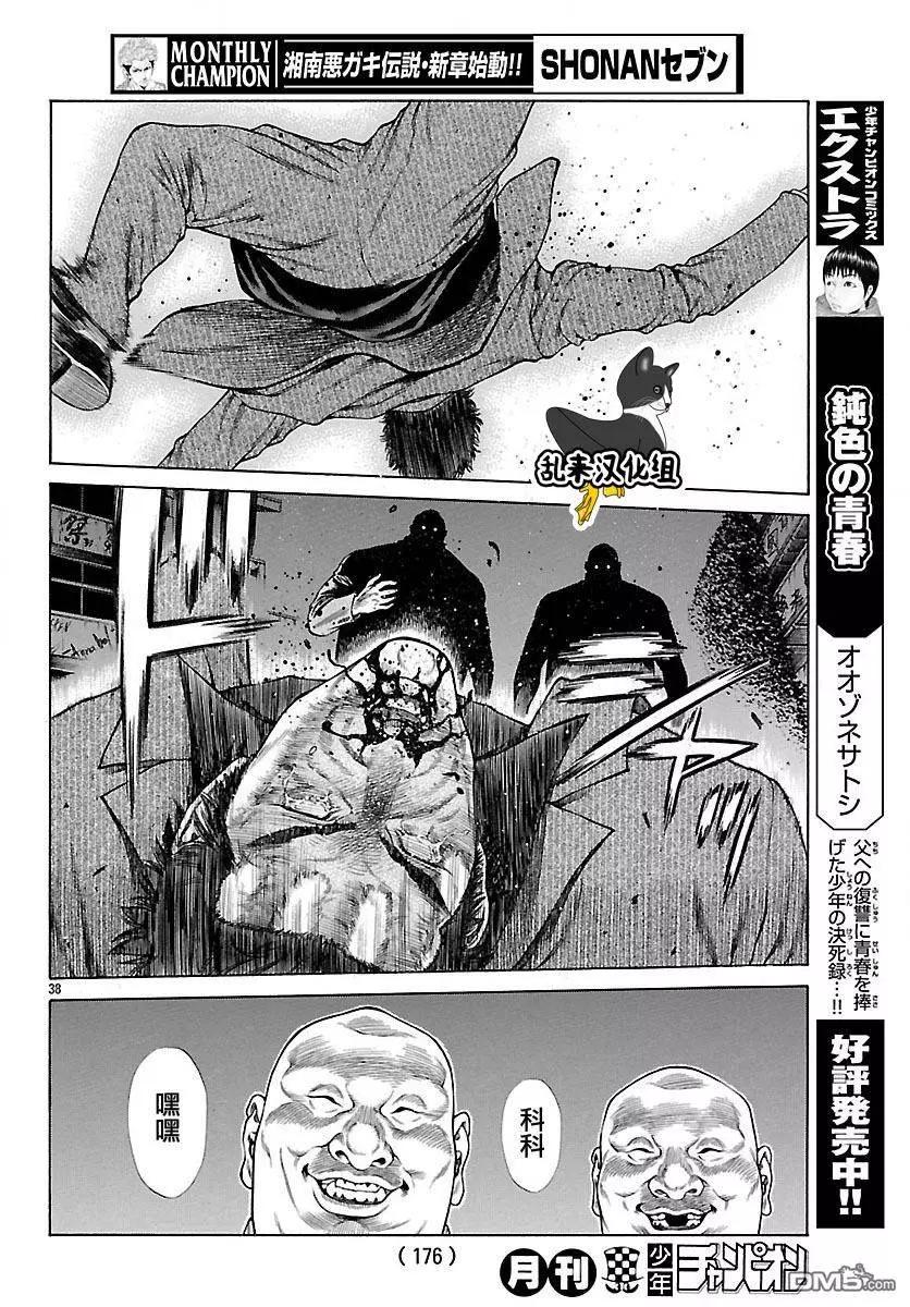 湘南七人 - 第32回 江之商的戰門 - 3