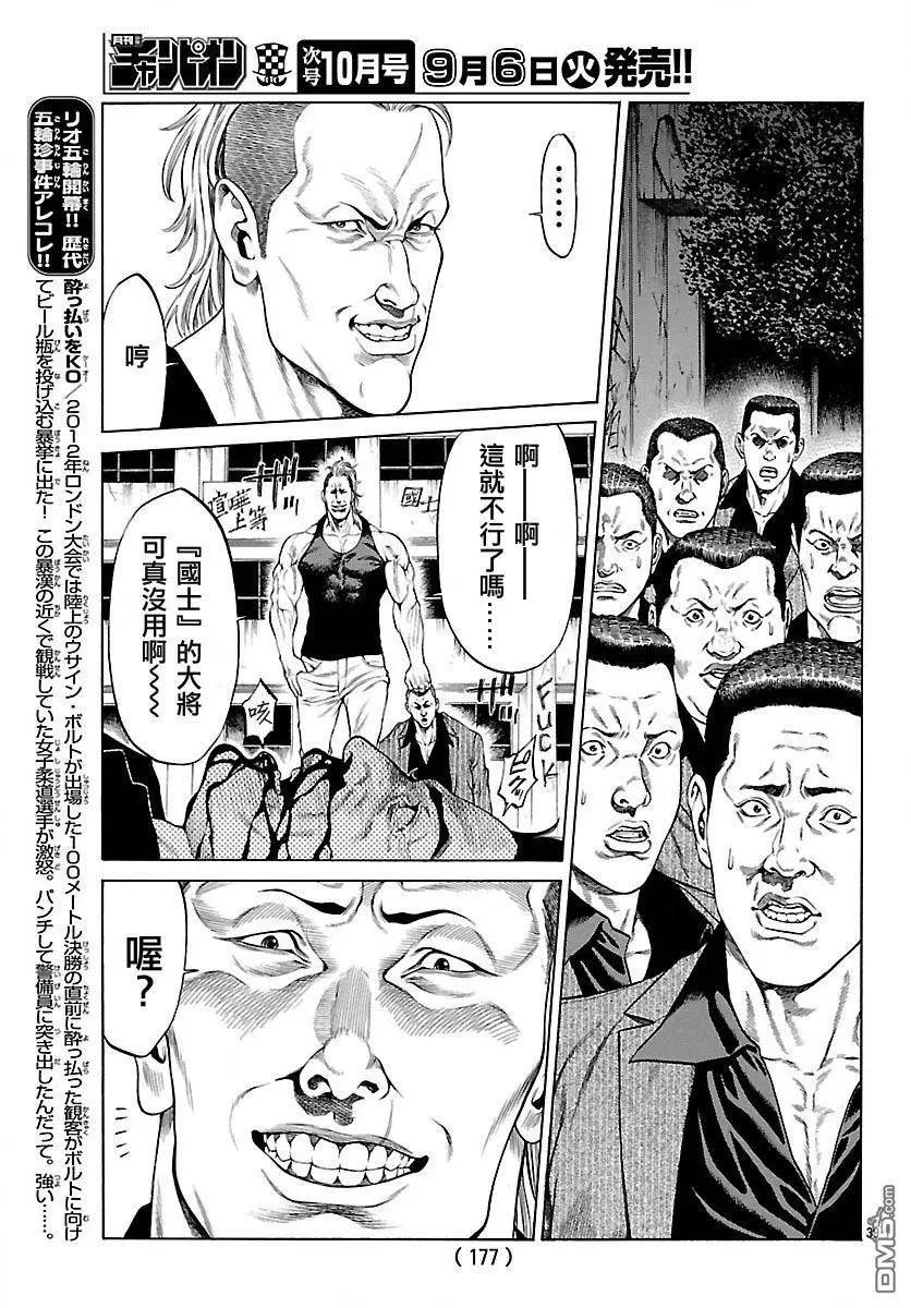湘南七人 - 第32回 江之商的戰門 - 4