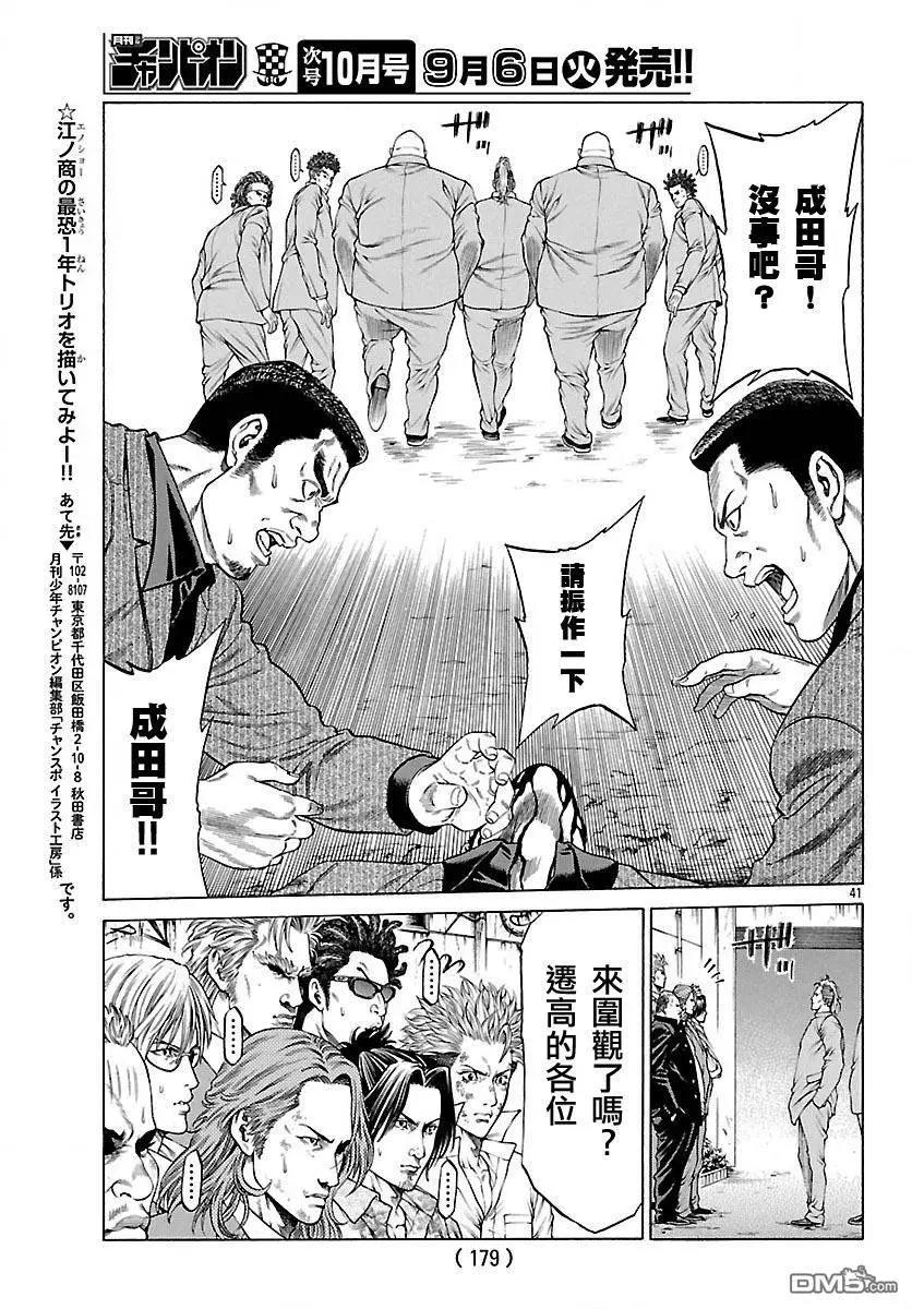 湘南七人 - 第32回 江之商的戰門 - 6
