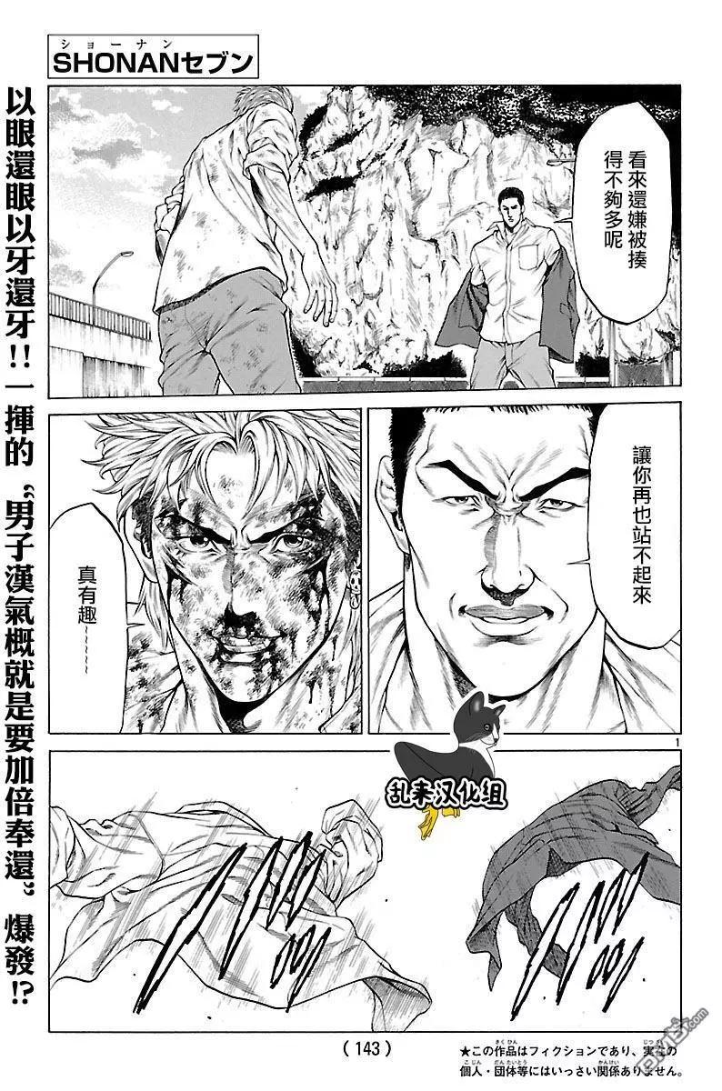 湘南七人 - 第36回 復仇者的反擊 - 1