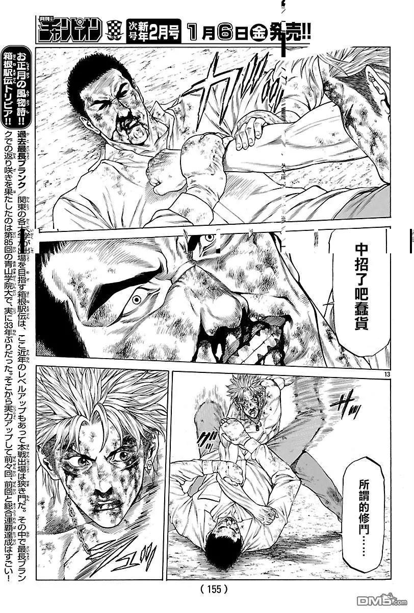 湘南七人 - 第36回 復仇者的反擊 - 5