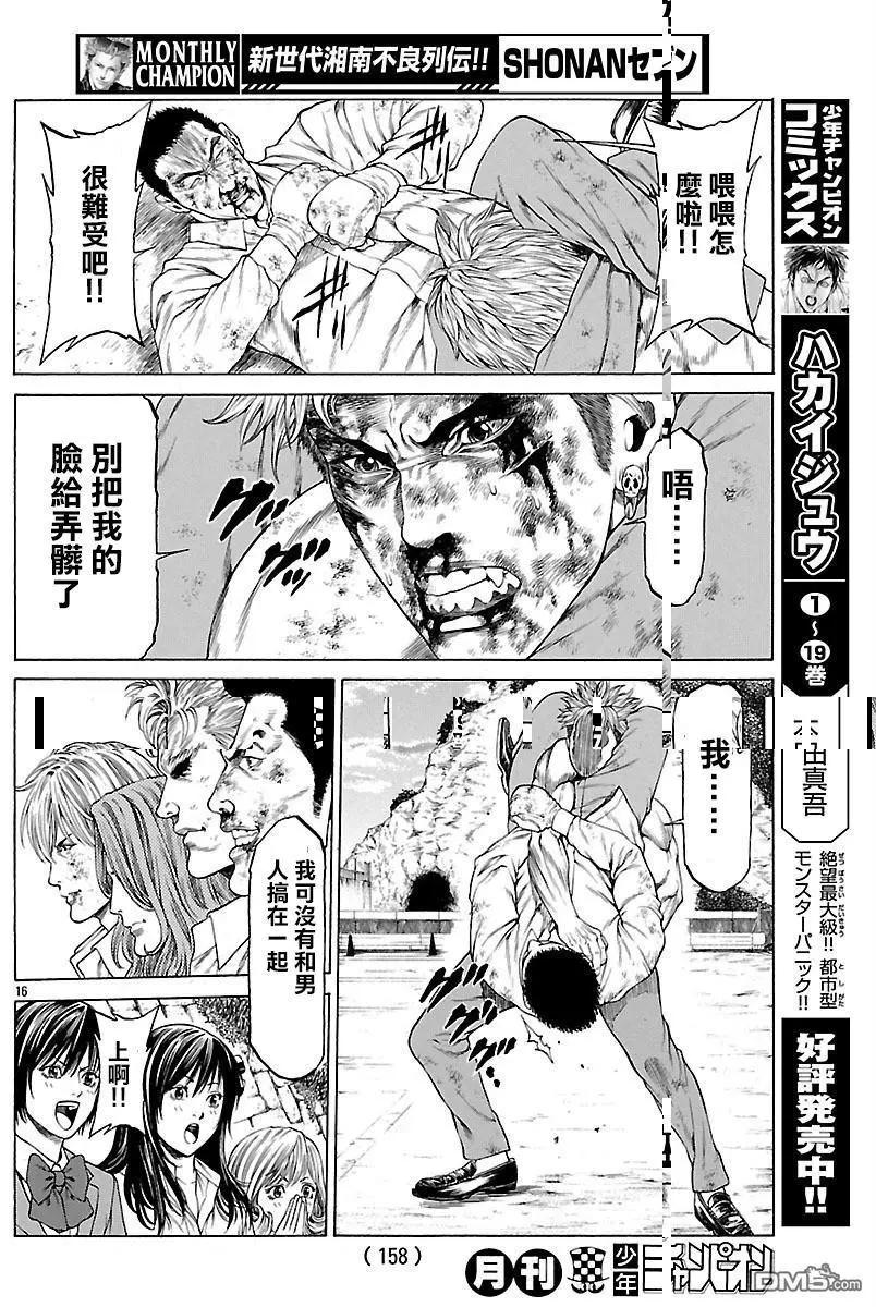 湘南七人 - 第36回 復仇者的反擊 - 1