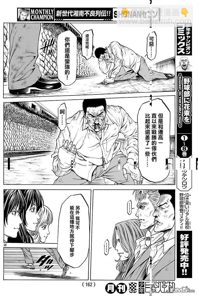 湘南七人 - 第36回 復仇者的反擊 - 5