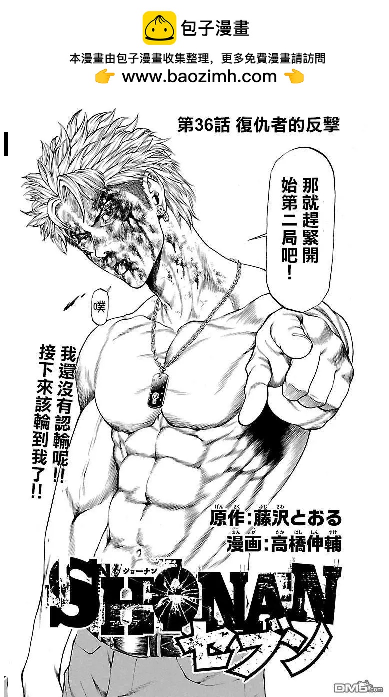 湘南七人 - 第36回 復仇者的反擊 - 2