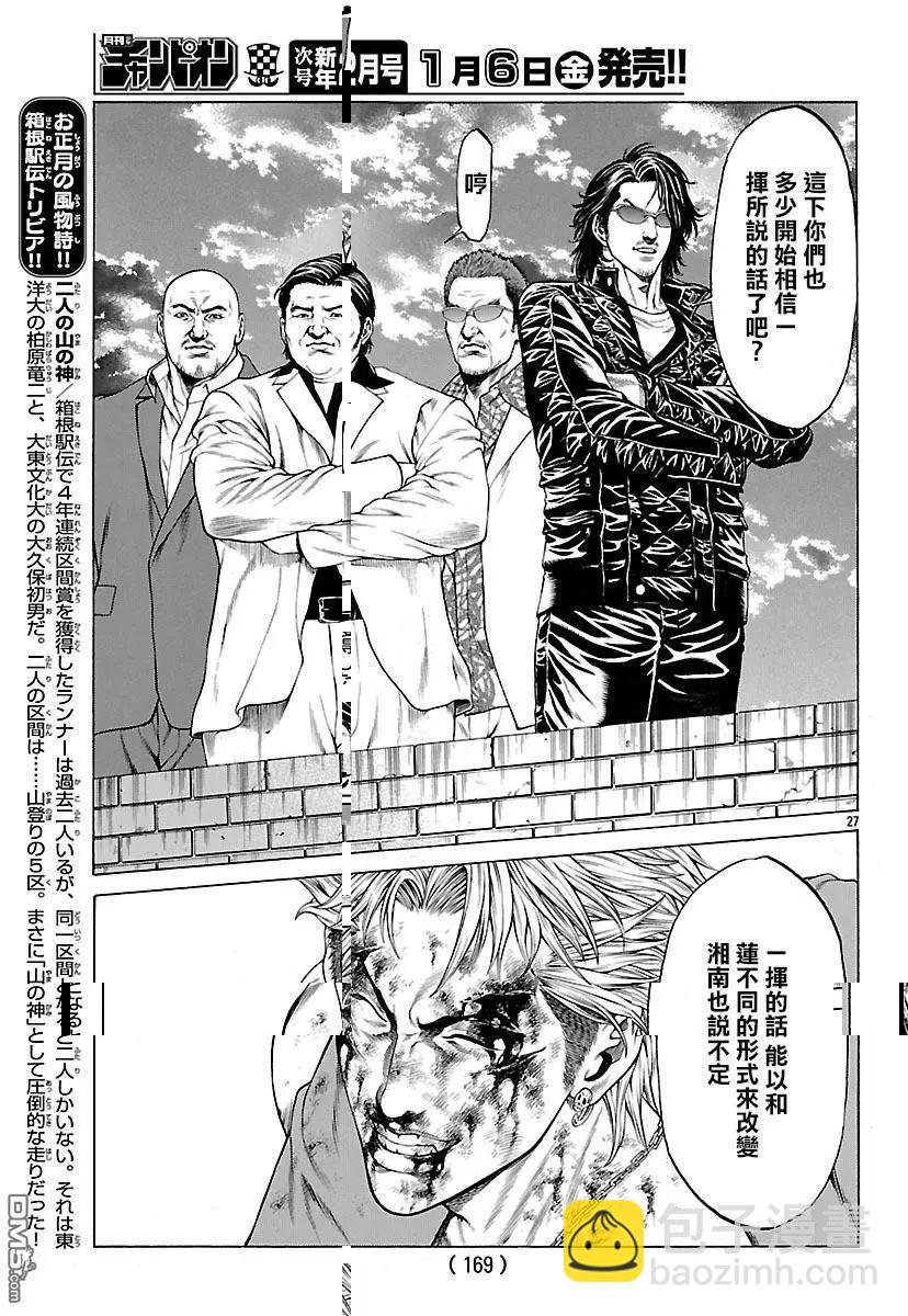 湘南七人 - 第36回 復仇者的反擊 - 5