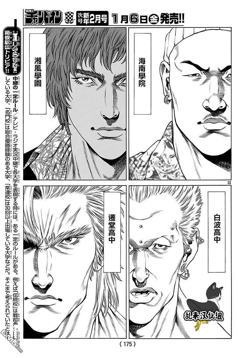 湘南七人 - 第36回 復仇者的反擊 - 5