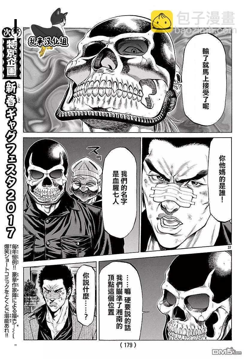湘南七人 - 第36回 復仇者的反擊 - 3