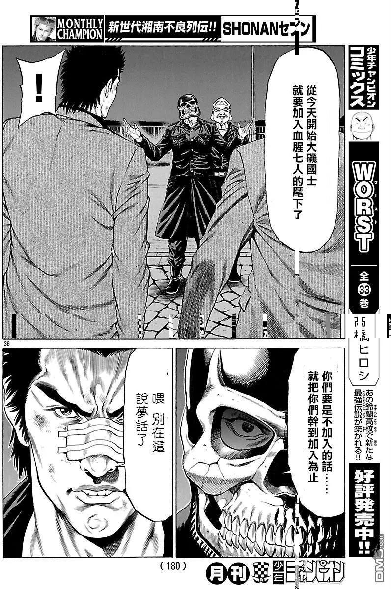 湘南七人 - 第36回 復仇者的反擊 - 4