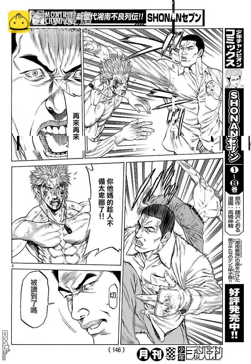 湘南七人 - 第36回 復仇者的反擊 - 4