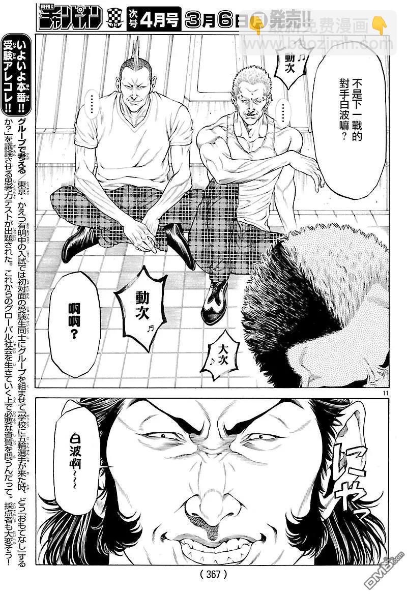 湘南七人 - 第38回 - 4