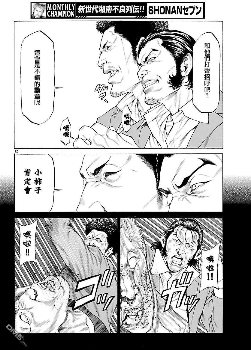 湘南七人 - 第38回 - 5