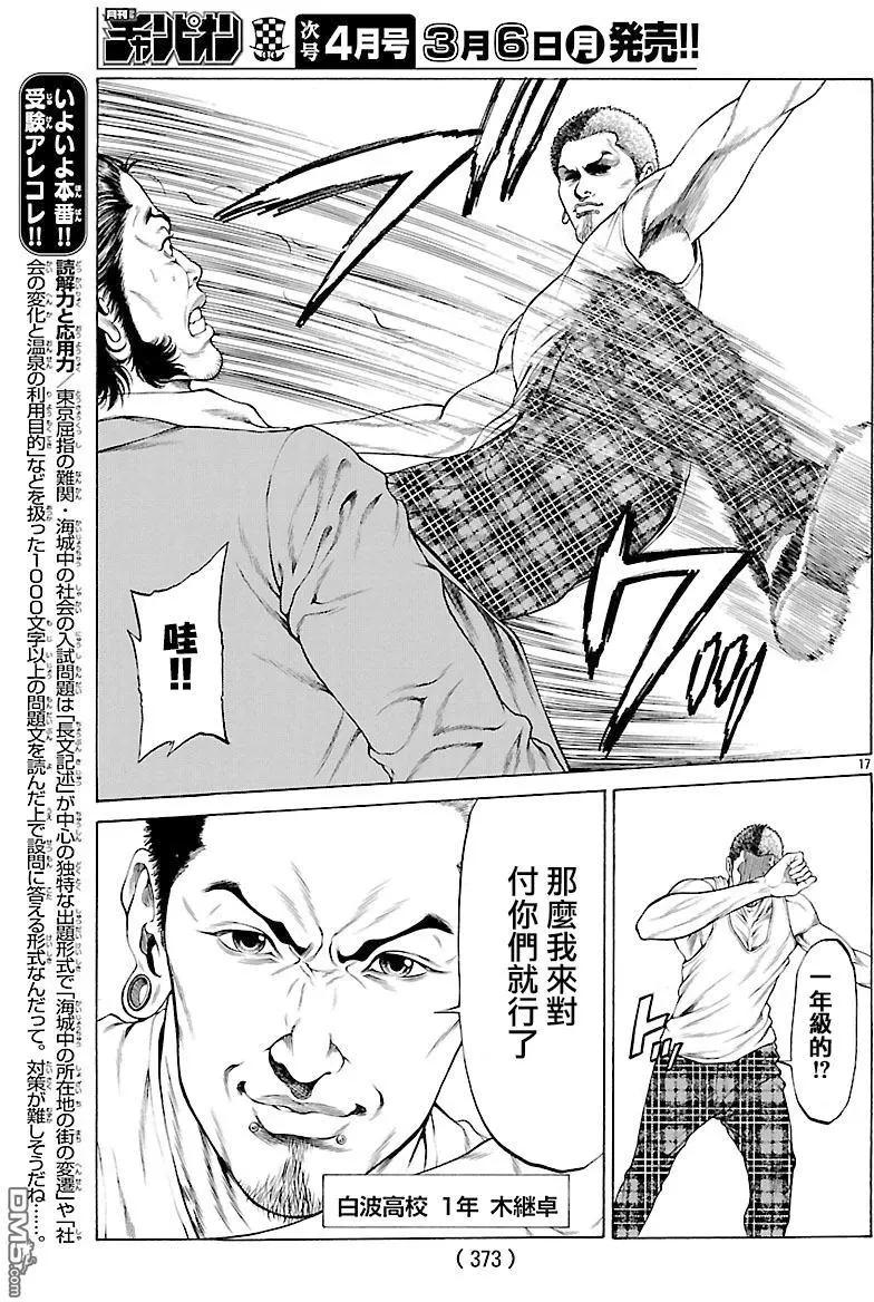 湘南七人 - 第38回 - 4