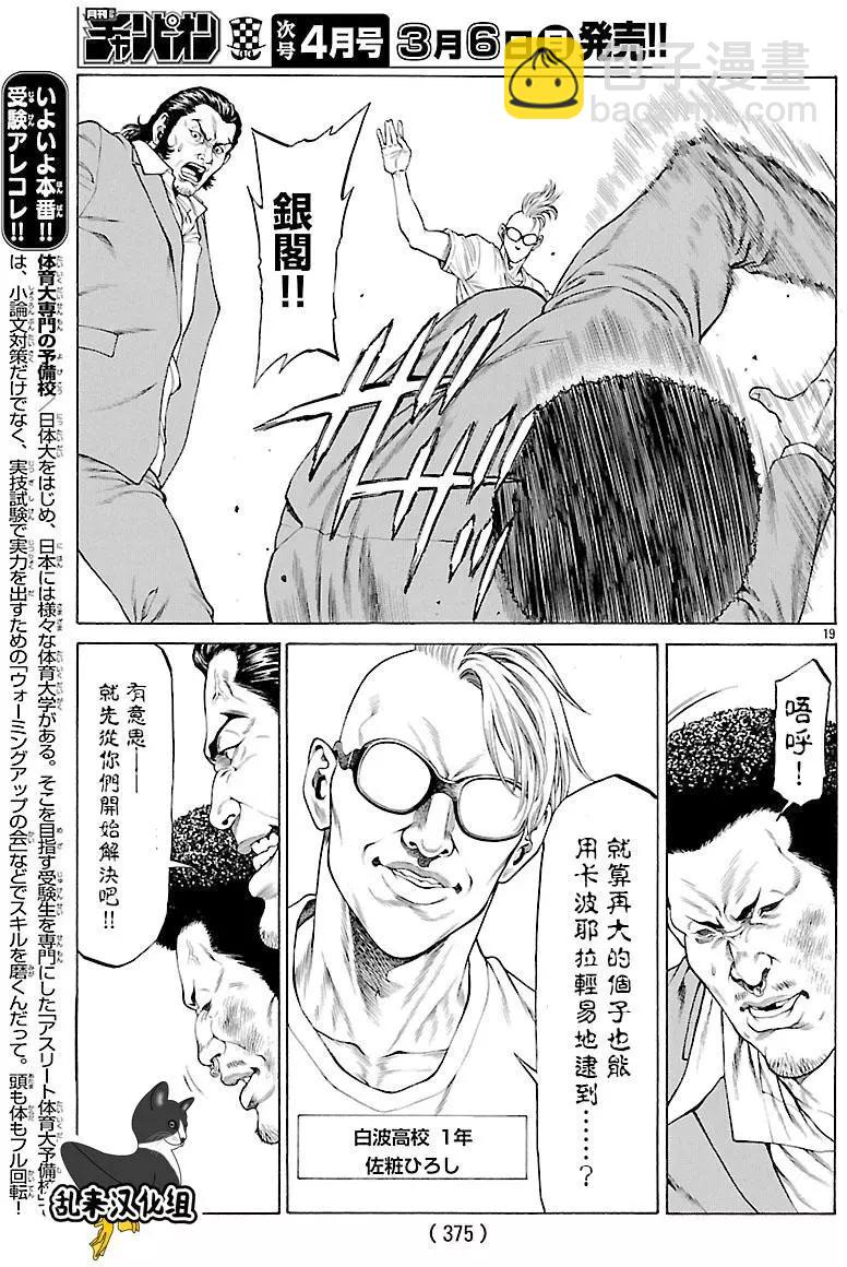 湘南七人 - 第38回 - 6