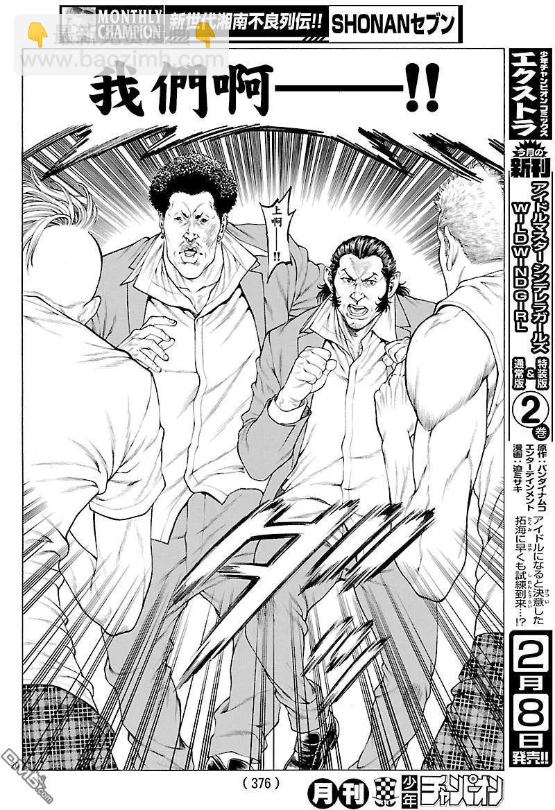 湘南七人 - 第38回 - 1
