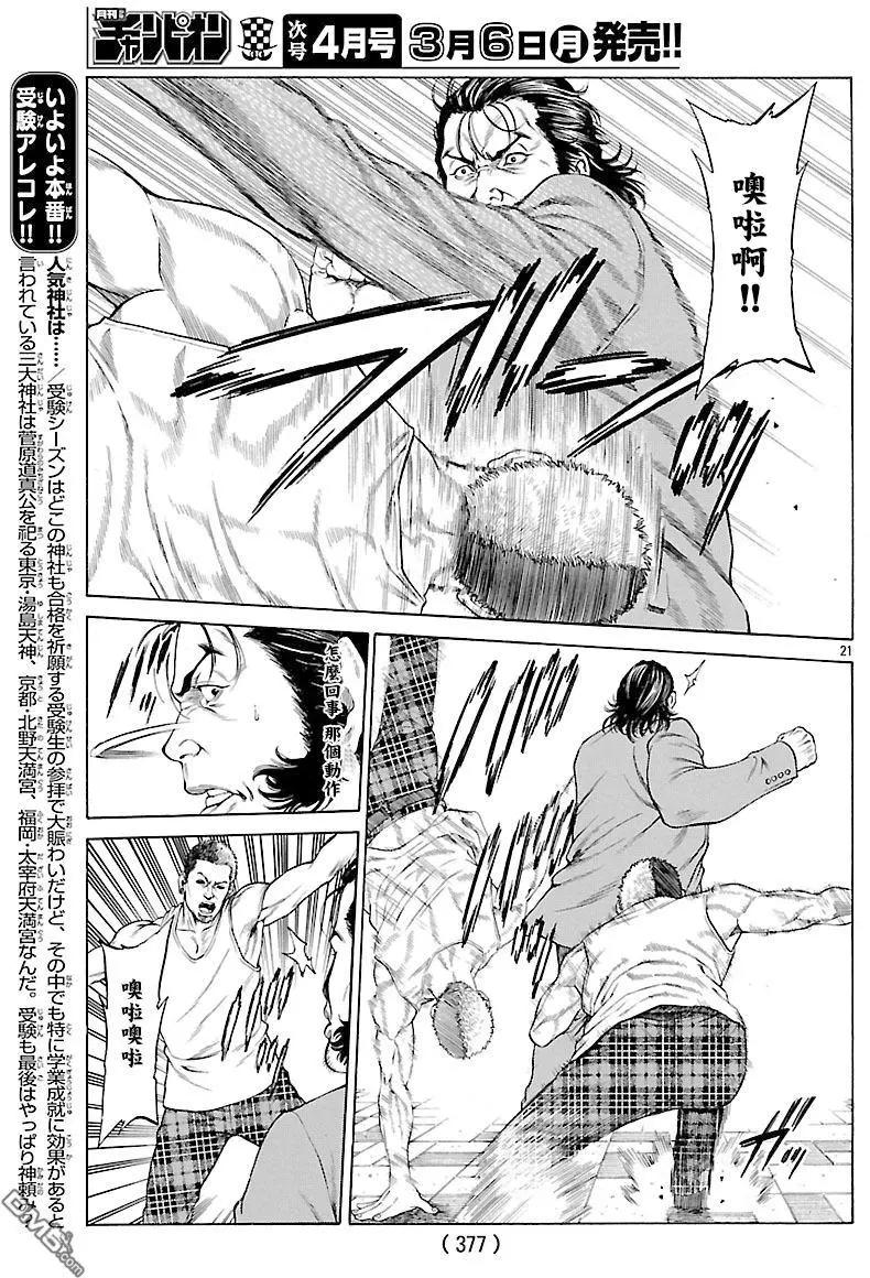 湘南七人 - 第38回 - 2