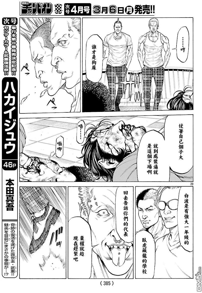 湘南七人 - 第38回 - 3