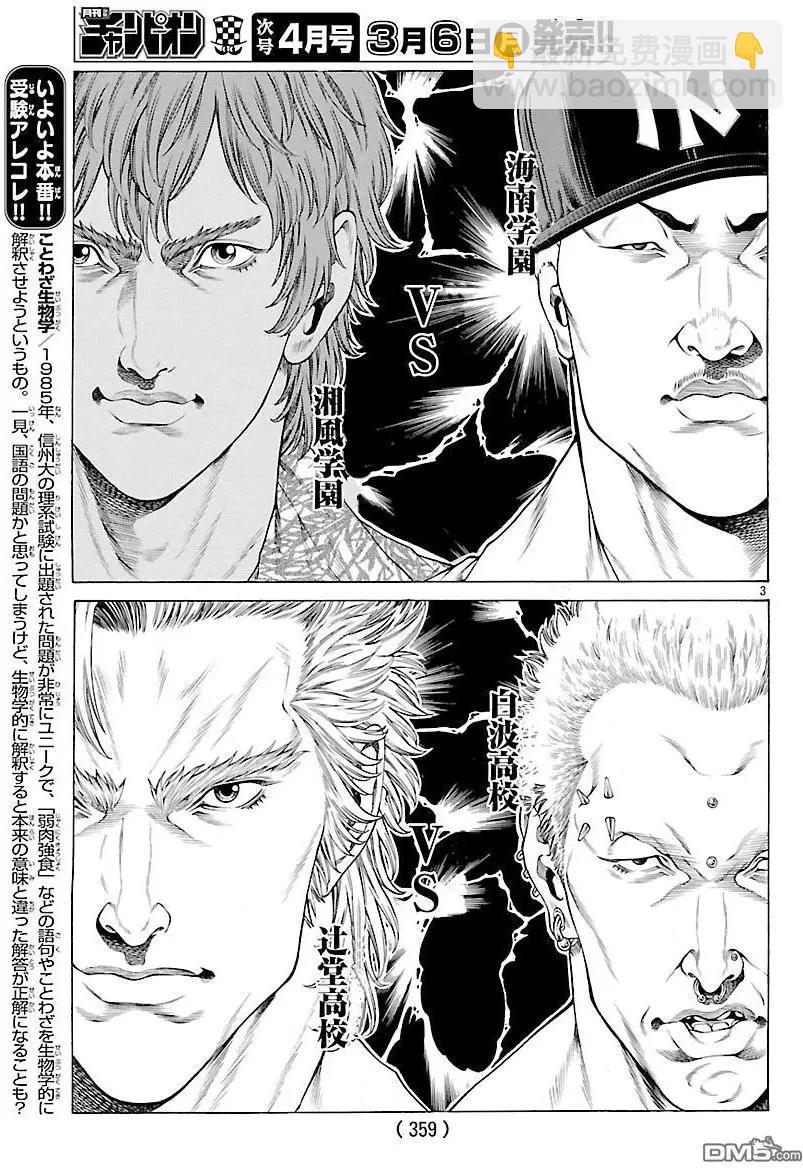 湘南七人 - 第38回 - 3