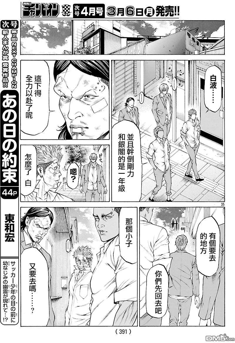 湘南七人 - 第38回 - 2