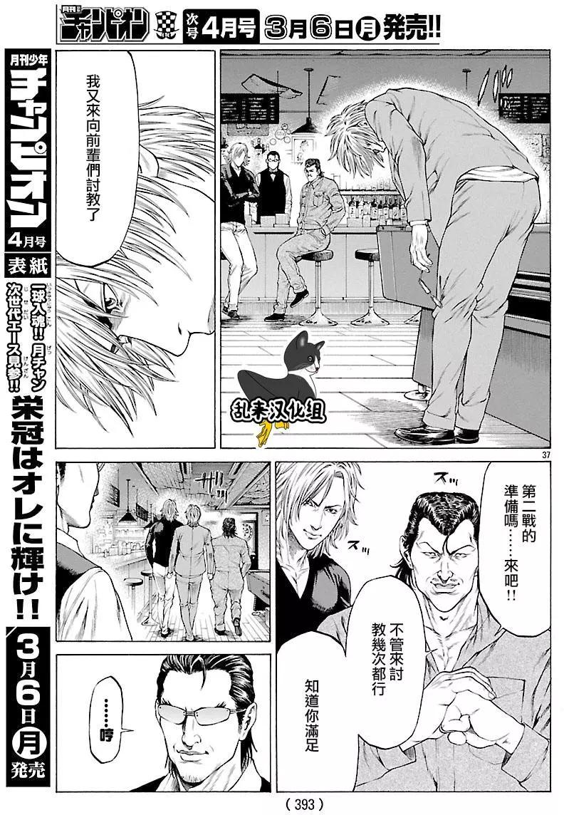 湘南七人 - 第38回 - 4