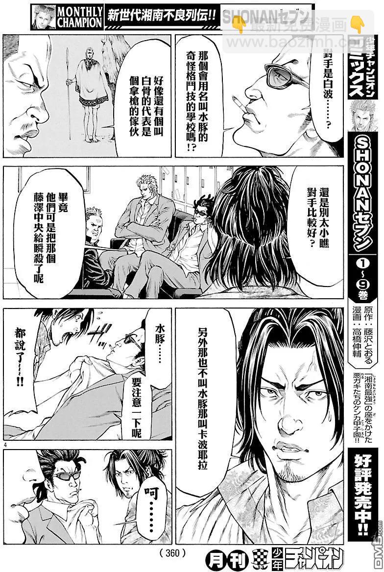 湘南七人 - 第38回 - 4