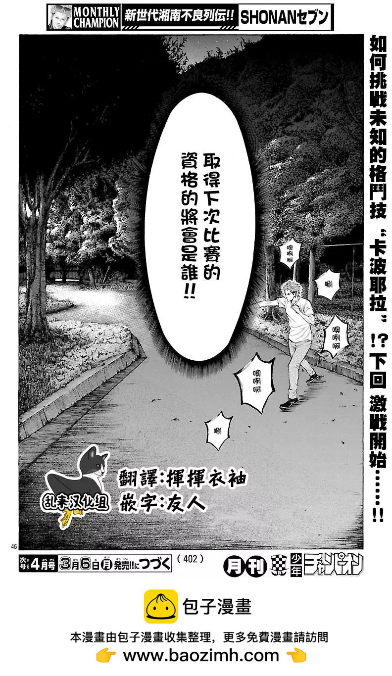 湘南七人 - 第38回 - 6