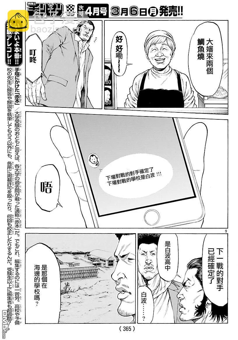 湘南七人 - 第38回 - 2
