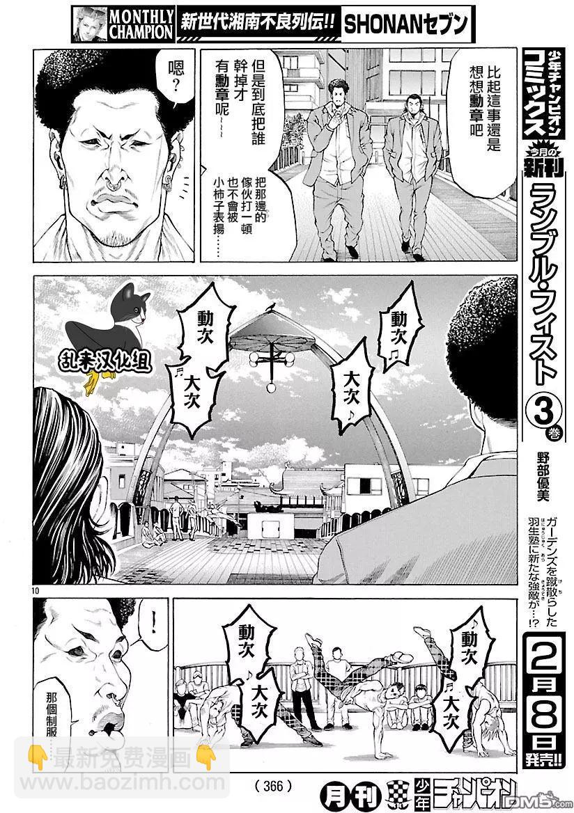 湘南七人 - 第38回 - 3