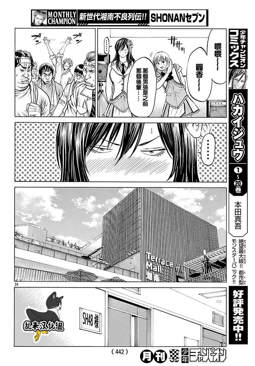 湘南七人 - 第42回 - 3