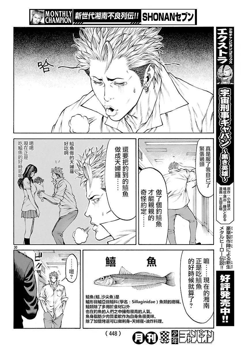湘南七人 - 第42回 - 3