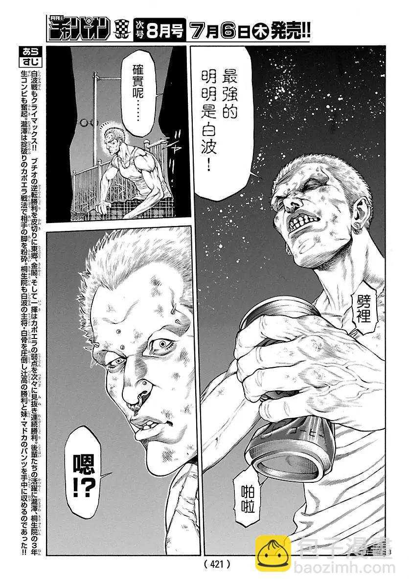 湘南七人 - 第42回 - 3