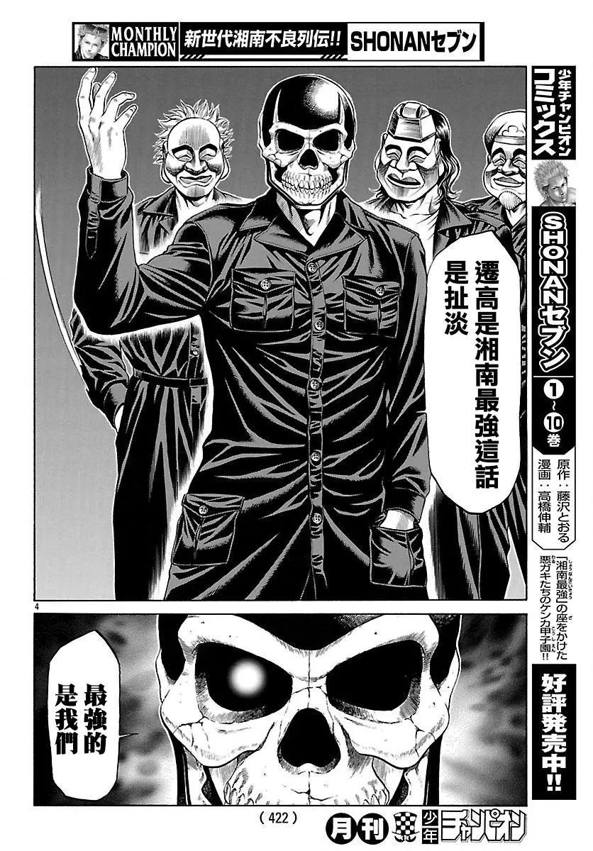 湘南七人 - 第42回 - 4