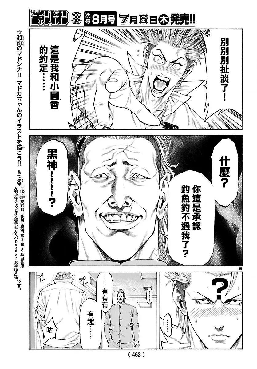 湘南七人 - 第42回 - 5
