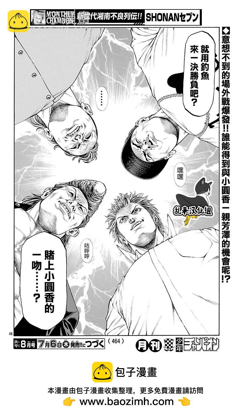 湘南七人 - 第42回 - 6